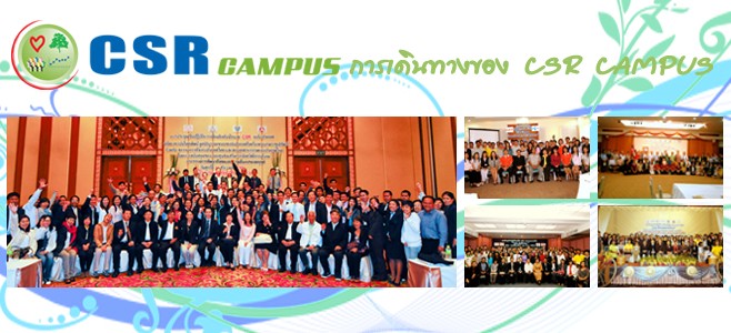 CSR Campus ปี1