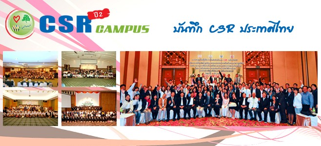 CSR Campus ปี2 