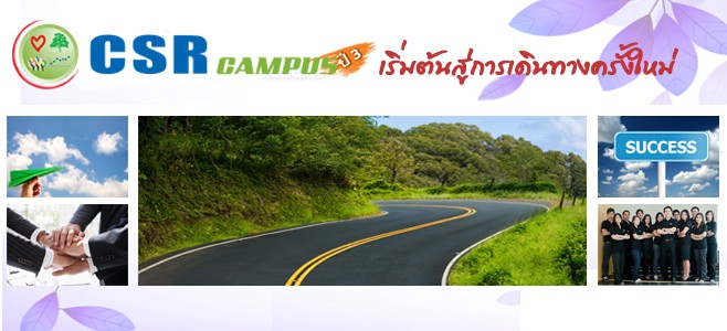 CSR Campus ปี3